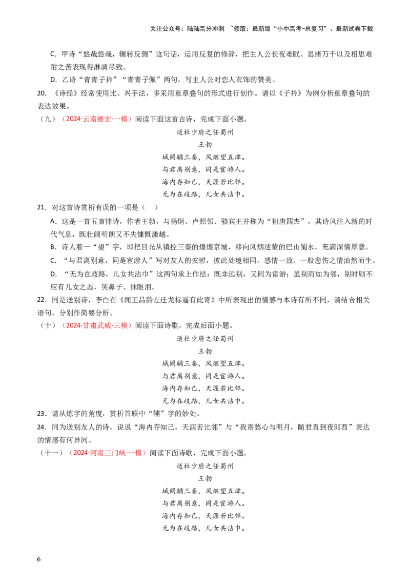 专题15：八下课内古诗词阅读精练-备战2025年中考语文一轮复习古代诗歌阅读（全国通用）原卷版_02中考总复习（2026版更新中）_01-语文-中考总复习_2025年中考资料_中考文言文专项