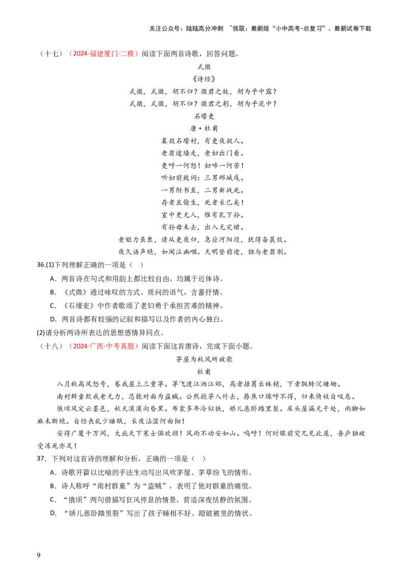 专题15：八下课内古诗词阅读精练-备战2025年中考语文一轮复习古代诗歌阅读（全国通用）原卷版_02中考总复习（2026版更新中）_01-语文-中考总复习_2025年中考资料_中考文言文专项