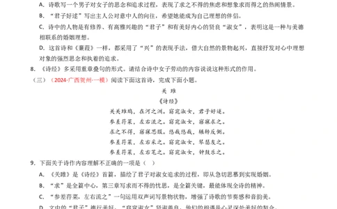 专题15：八下课内古诗词阅读精练-备战2025年中考语文一轮复习古代诗歌阅读（全国通用）原卷版_02中考总复习（2026版更新中）_01-语文-中考总复习_2025年中考资料_中考文言文专项