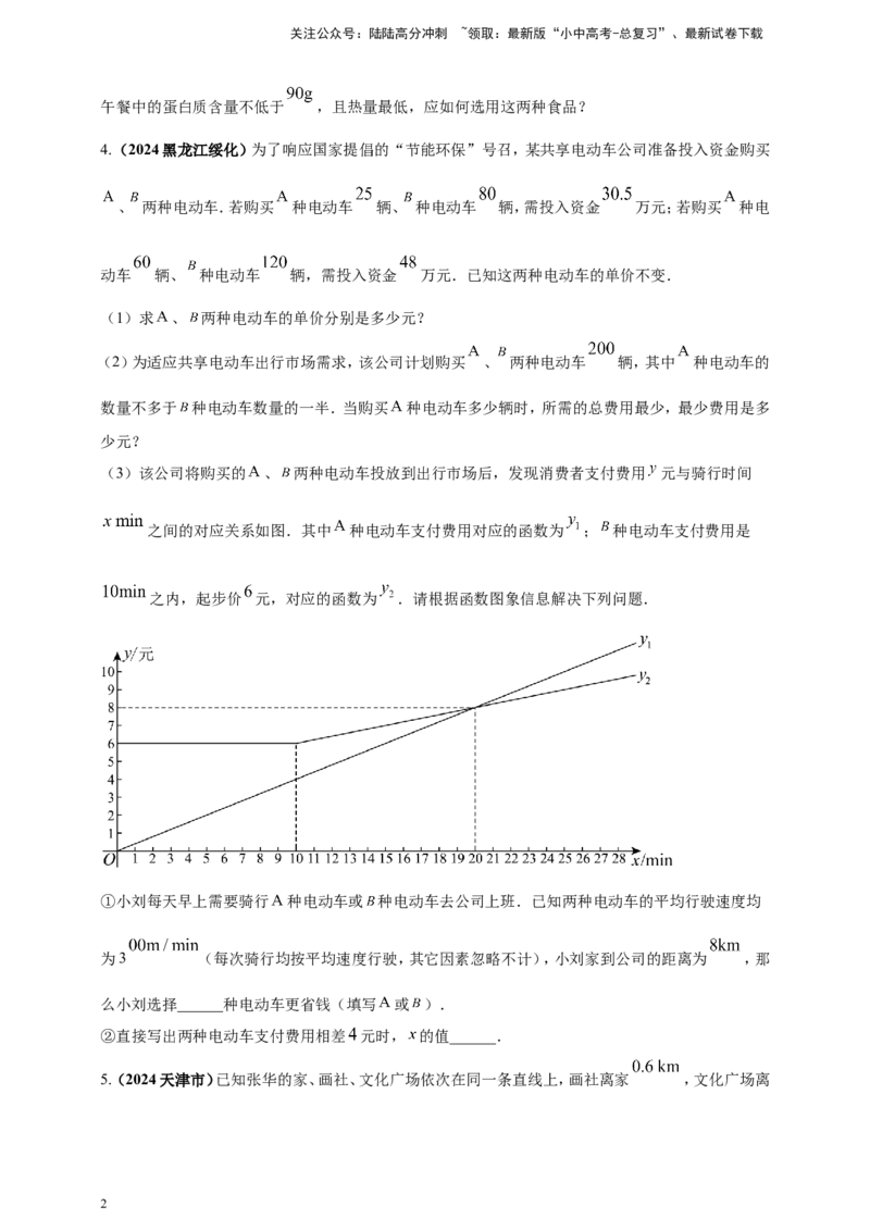 专题06方程（组）与不等式及函数的综合应用（原卷版）_02中考总复习（2026版更新中）_02-数学-中考总复习_2025中考复习资料