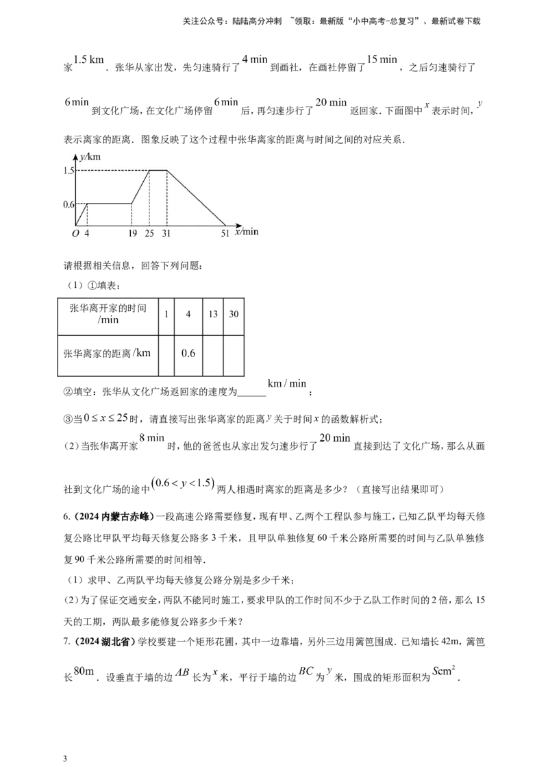 专题06方程（组）与不等式及函数的综合应用（原卷版）_02中考总复习（2026版更新中）_02-数学-中考总复习_2025中考复习资料