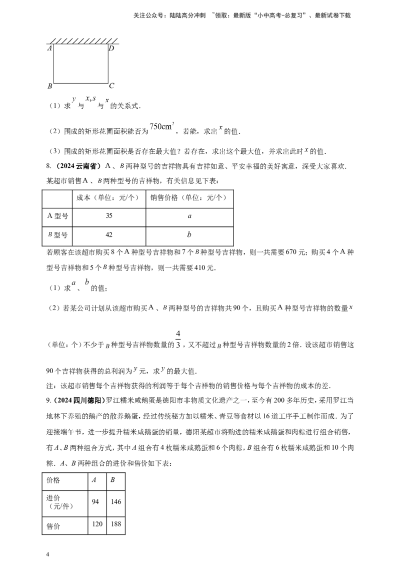 专题06方程（组）与不等式及函数的综合应用（原卷版）_02中考总复习（2026版更新中）_02-数学-中考总复习_2025中考复习资料