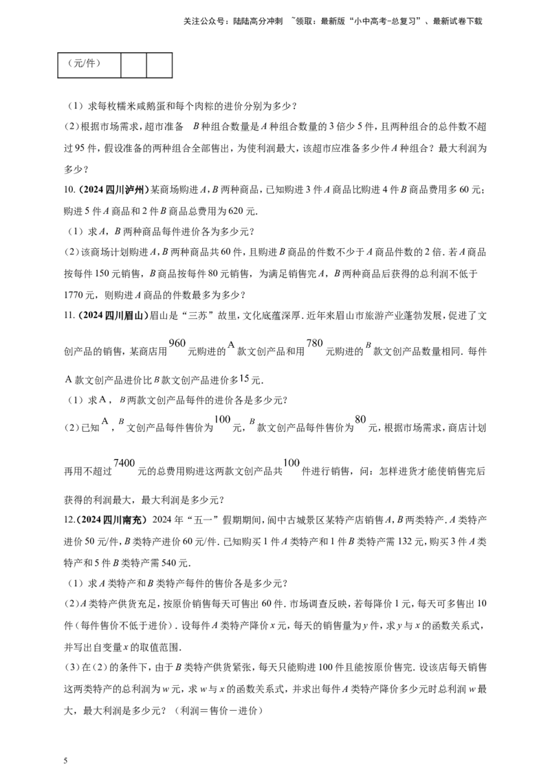 专题06方程（组）与不等式及函数的综合应用（原卷版）_02中考总复习（2026版更新中）_02-数学-中考总复习_2025中考复习资料