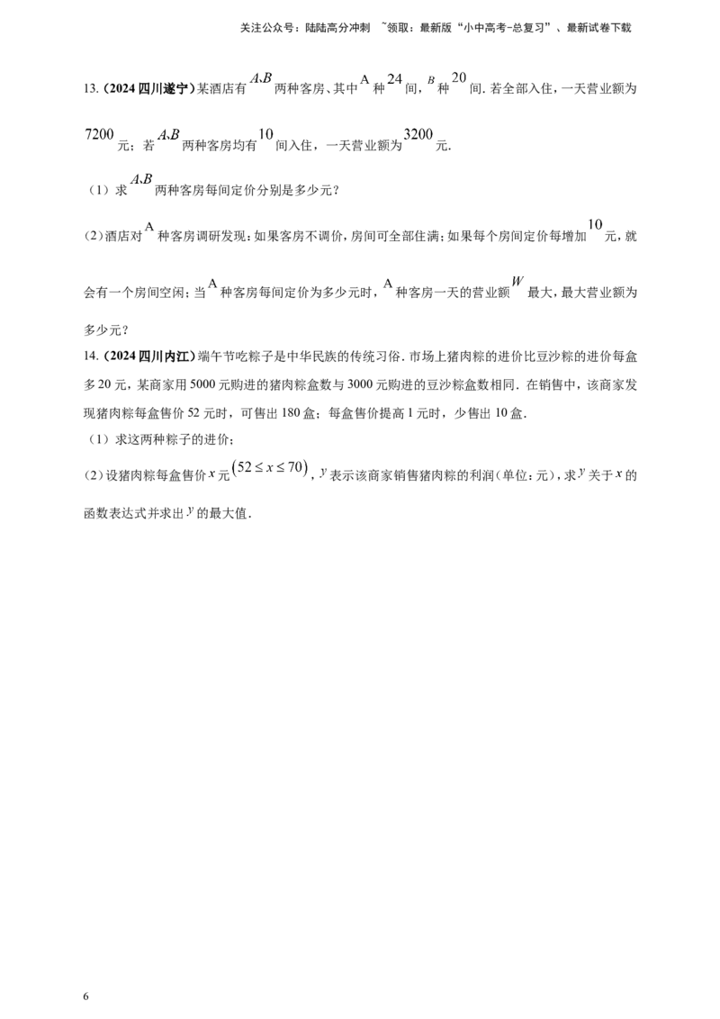 专题06方程（组）与不等式及函数的综合应用（原卷版）_02中考总复习（2026版更新中）_02-数学-中考总复习_2025中考复习资料