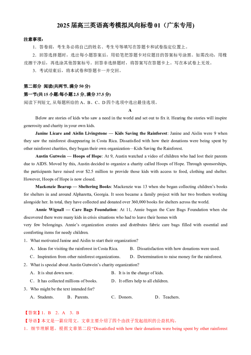 2025届高三英语高考模拟风向标卷01（广东专用)（解析版）_02高考数学_2025年新高考资料_二轮复习_01高考语文等多个文件_2025年高考英语二轮热点题型归纳与变式演练（新高考通用）