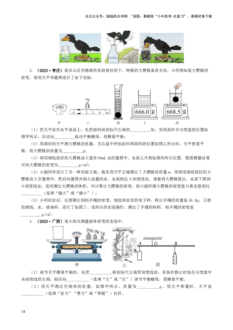 专题07质量和密度（7题型）（练习）（原卷版）_02中考总复习（2026版更新中）_04-物理-中考总复习_2024年中考复习资料_一轮复习_配套练习（原卷版+解析版）