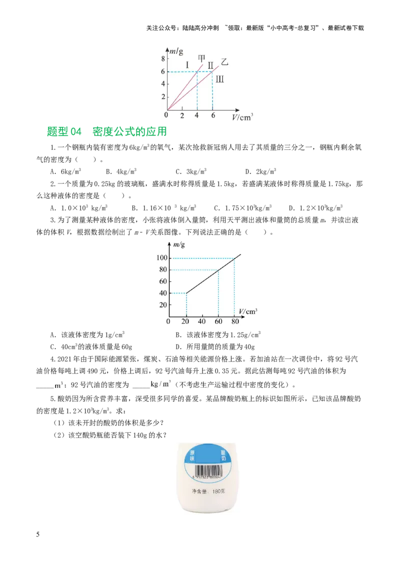专题07质量和密度（7题型）（练习）（原卷版）_02中考总复习（2026版更新中）_04-物理-中考总复习_2024年中考复习资料_一轮复习_配套练习（原卷版+解析版）