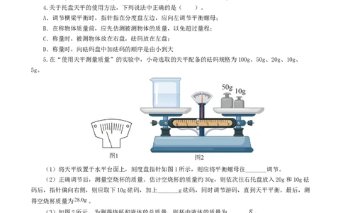 专题07质量和密度（7题型）（练习）（原卷版）_02中考总复习（2026版更新中）_04-物理-中考总复习_2024年中考复习资料_一轮复习_配套练习（原卷版+解析版）