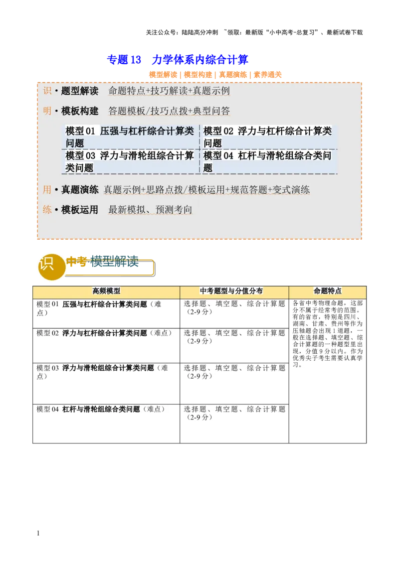 专题13力学体系内综合计算（原卷版）_02中考总复习（2026版更新中）_04-物理-中考总复习_2025年中考复习资料_2025年中考物理答题方法模板