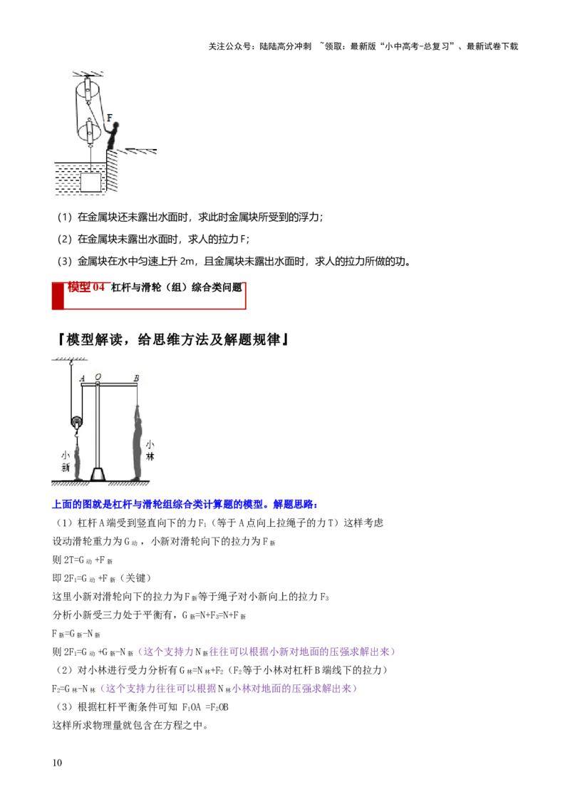 专题13力学体系内综合计算（原卷版）_02中考总复习（2026版更新中）_04-物理-中考总复习_2025年中考复习资料_2025年中考物理答题方法模板