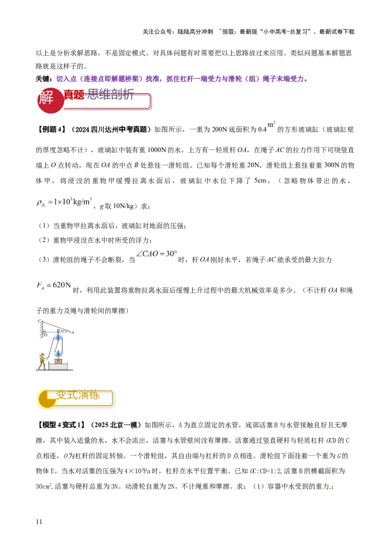 专题13力学体系内综合计算（原卷版）_02中考总复习（2026版更新中）_04-物理-中考总复习_2025年中考复习资料_2025年中考物理答题方法模板