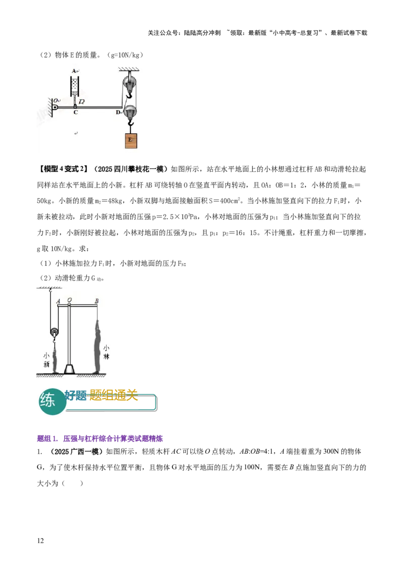 专题13力学体系内综合计算（原卷版）_02中考总复习（2026版更新中）_04-物理-中考总复习_2025年中考复习资料_2025年中考物理答题方法模板