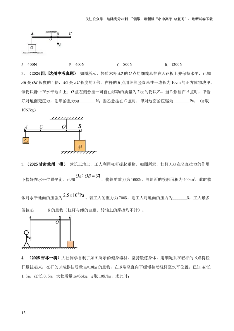 专题13力学体系内综合计算（原卷版）_02中考总复习（2026版更新中）_04-物理-中考总复习_2025年中考复习资料_2025年中考物理答题方法模板