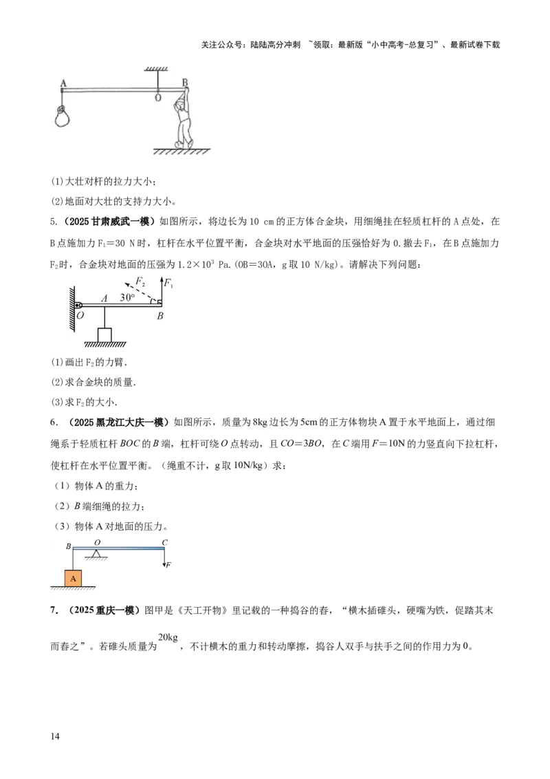 专题13力学体系内综合计算（原卷版）_02中考总复习（2026版更新中）_04-物理-中考总复习_2025年中考复习资料_2025年中考物理答题方法模板
