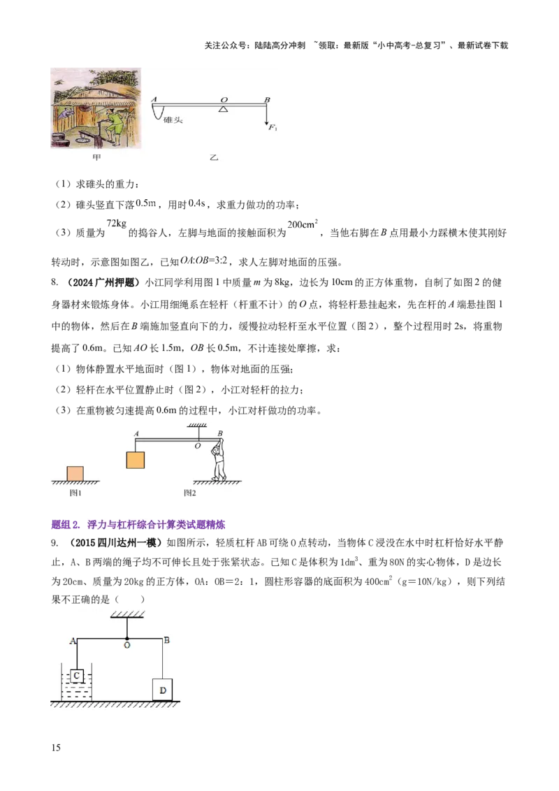 专题13力学体系内综合计算（原卷版）_02中考总复习（2026版更新中）_04-物理-中考总复习_2025年中考复习资料_2025年中考物理答题方法模板