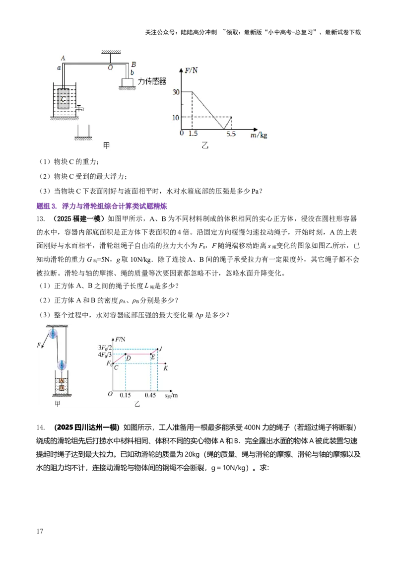 专题13力学体系内综合计算（原卷版）_02中考总复习（2026版更新中）_04-物理-中考总复习_2025年中考复习资料_2025年中考物理答题方法模板