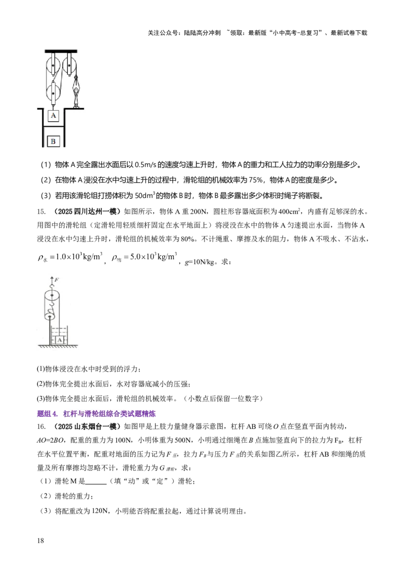 专题13力学体系内综合计算（原卷版）_02中考总复习（2026版更新中）_04-物理-中考总复习_2025年中考复习资料_2025年中考物理答题方法模板