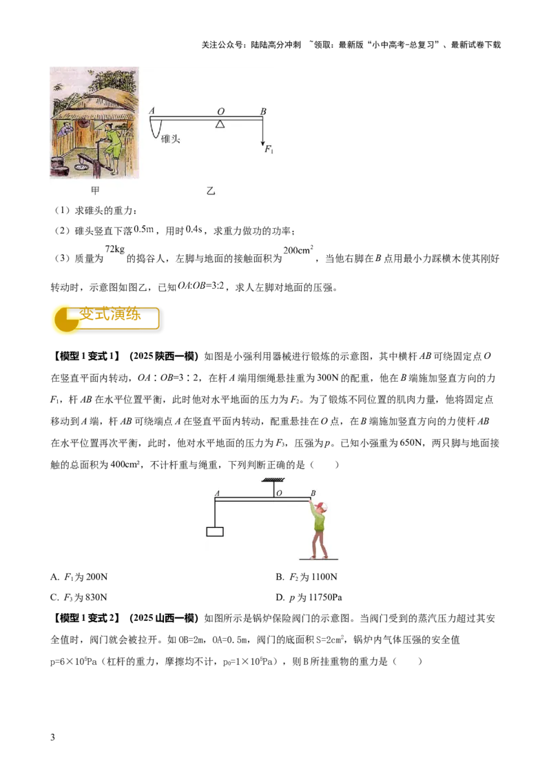 专题13力学体系内综合计算（原卷版）_02中考总复习（2026版更新中）_04-物理-中考总复习_2025年中考复习资料_2025年中考物理答题方法模板