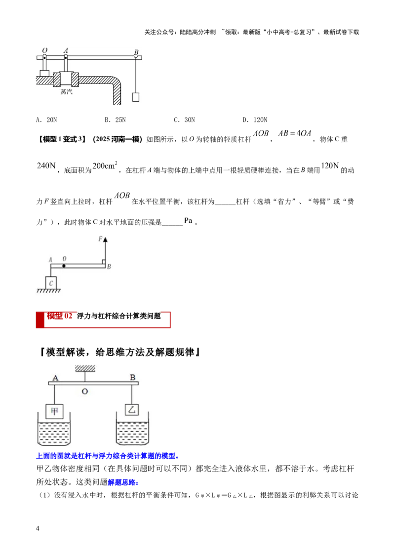 专题13力学体系内综合计算（原卷版）_02中考总复习（2026版更新中）_04-物理-中考总复习_2025年中考复习资料_2025年中考物理答题方法模板