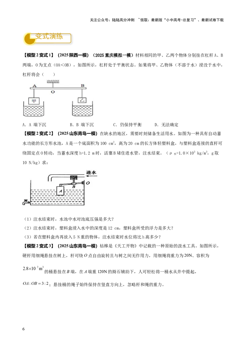 专题13力学体系内综合计算（原卷版）_02中考总复习（2026版更新中）_04-物理-中考总复习_2025年中考复习资料_2025年中考物理答题方法模板