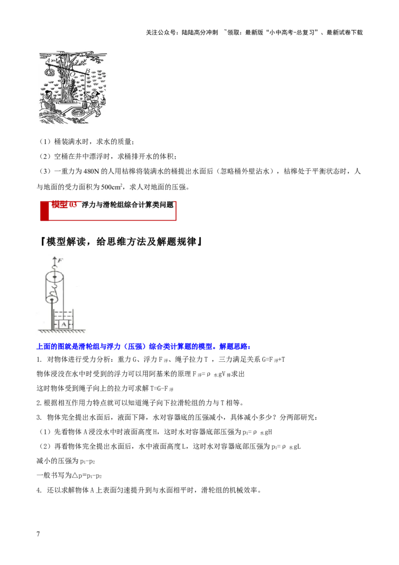 专题13力学体系内综合计算（原卷版）_02中考总复习（2026版更新中）_04-物理-中考总复习_2025年中考复习资料_2025年中考物理答题方法模板