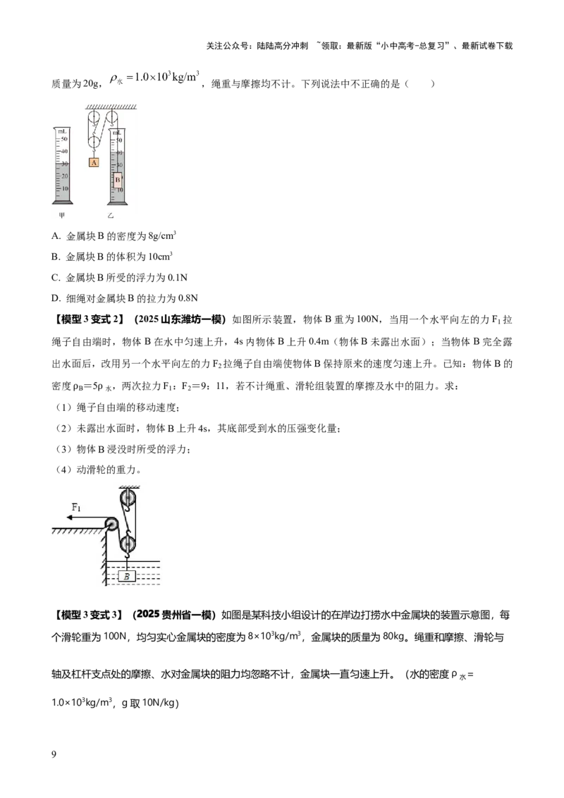 专题13力学体系内综合计算（原卷版）_02中考总复习（2026版更新中）_04-物理-中考总复习_2025年中考复习资料_2025年中考物理答题方法模板
