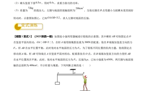 专题13力学体系内综合计算（原卷版）_02中考总复习（2026版更新中）_04-物理-中考总复习_2025年中考复习资料_2025年中考物理答题方法模板