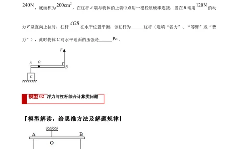 专题13力学体系内综合计算（原卷版）_02中考总复习（2026版更新中）_04-物理-中考总复习_2025年中考复习资料_2025年中考物理答题方法模板