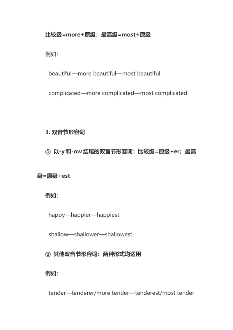 2021届人大附中高中英语新高考语法一轮复习讲义（29）比较结构知识点总结整理_03高考英语_新高考复习资料_2022年新高考资料_2022年新高考英语一轮复习