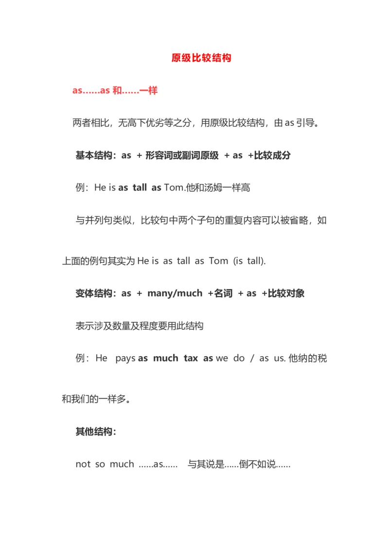 2021届人大附中高中英语新高考语法一轮复习讲义（29）比较结构知识点总结整理_03高考英语_新高考复习资料_2022年新高考资料_2022年新高考英语一轮复习