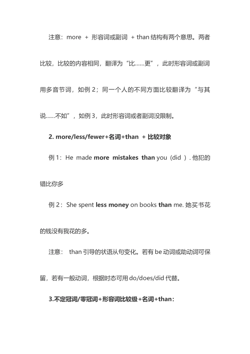 2021届人大附中高中英语新高考语法一轮复习讲义（29）比较结构知识点总结整理_03高考英语_新高考复习资料_2022年新高考资料_2022年新高考英语一轮复习