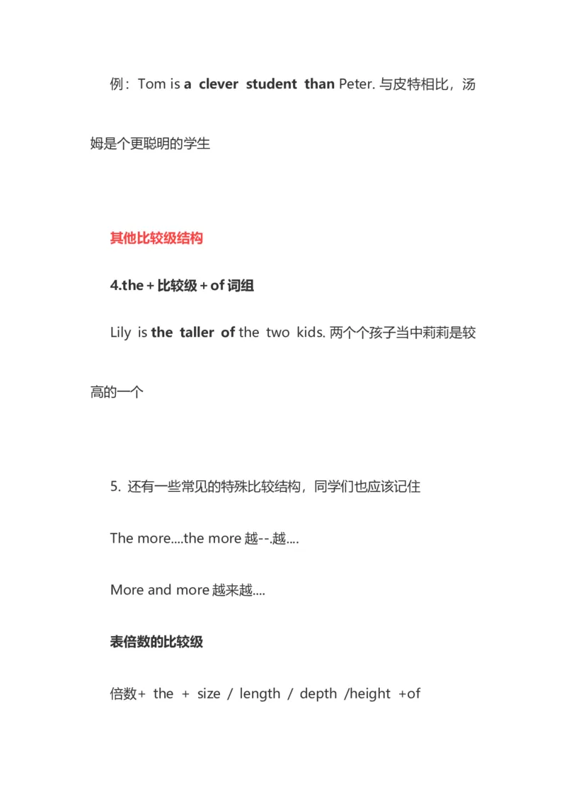 2021届人大附中高中英语新高考语法一轮复习讲义（29）比较结构知识点总结整理_03高考英语_新高考复习资料_2022年新高考资料_2022年新高考英语一轮复习