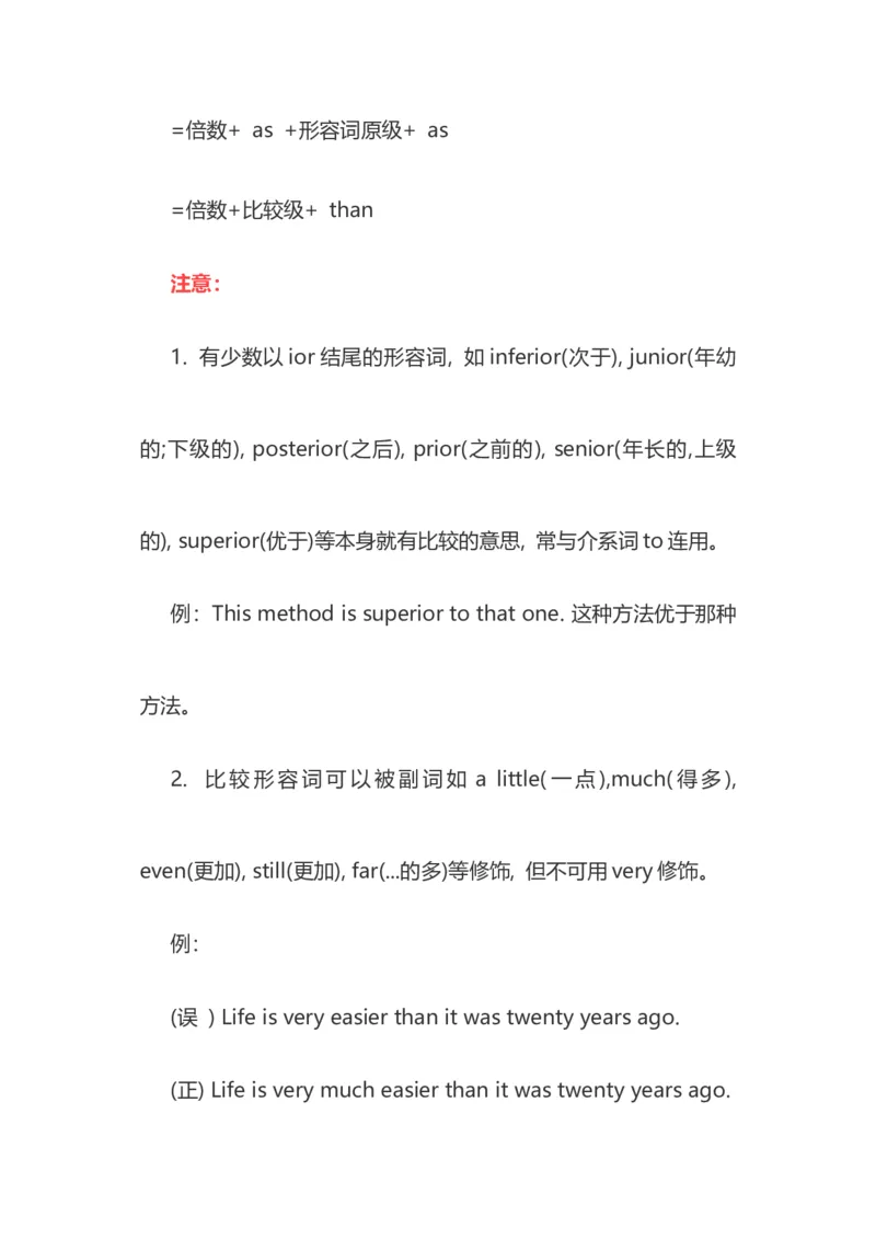 2021届人大附中高中英语新高考语法一轮复习讲义（29）比较结构知识点总结整理_03高考英语_新高考复习资料_2022年新高考资料_2022年新高考英语一轮复习