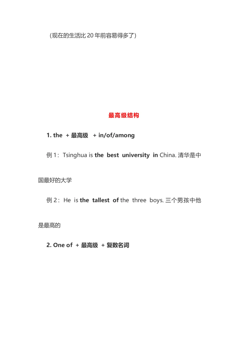 2021届人大附中高中英语新高考语法一轮复习讲义（29）比较结构知识点总结整理_03高考英语_新高考复习资料_2022年新高考资料_2022年新高考英语一轮复习