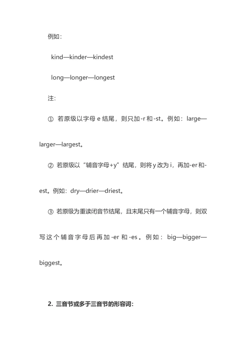 2021届人大附中高中英语新高考语法一轮复习讲义（29）比较结构知识点总结整理_03高考英语_新高考复习资料_2022年新高考资料_2022年新高考英语一轮复习