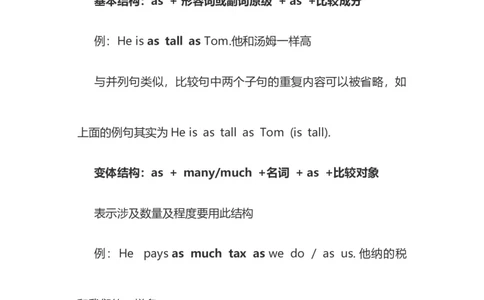 2021届人大附中高中英语新高考语法一轮复习讲义（29）比较结构知识点总结整理_03高考英语_新高考复习资料_2022年新高考资料_2022年新高考英语一轮复习