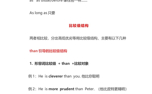 2021届人大附中高中英语新高考语法一轮复习讲义（29）比较结构知识点总结整理_03高考英语_新高考复习资料_2022年新高考资料_2022年新高考英语一轮复习