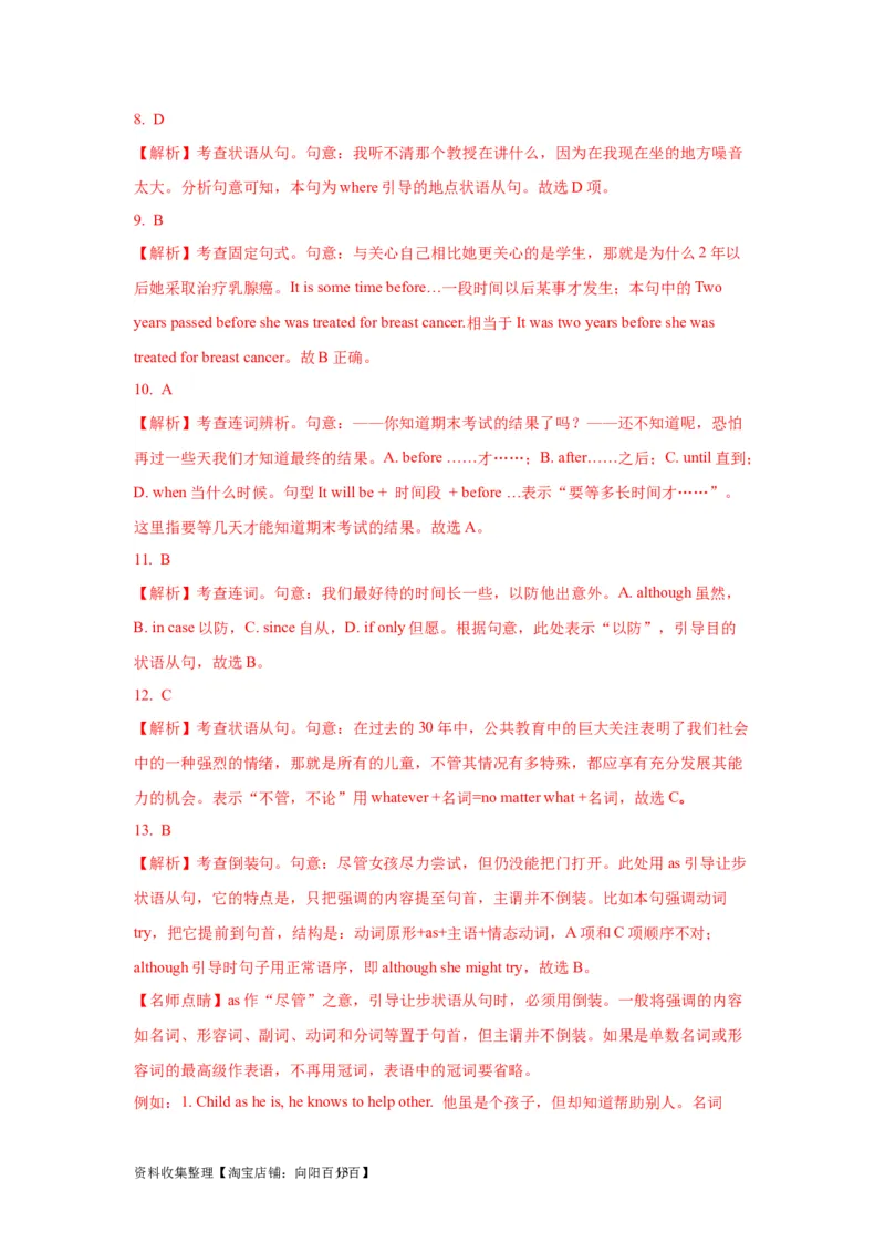 11状语从句(精练)-2024年高考英语一轮复习语法能力突破必备(PPT+复习卡+精练题)(通用版)_03高考英语_通用版（老高考）复习资料_2024年复习资料_11.状语从句(PPT+复习卡+精练题)(通用版)