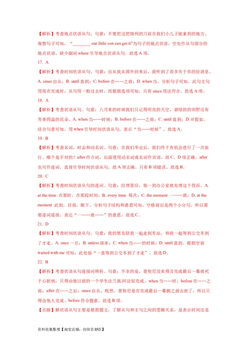 11状语从句(精练)-2024年高考英语一轮复习语法能力突破必备(PPT+复习卡+精练题)(通用版)_03高考英语_通用版（老高考）复习资料_2024年复习资料_11.状语从句(PPT+复习卡+精练题)(通用版)