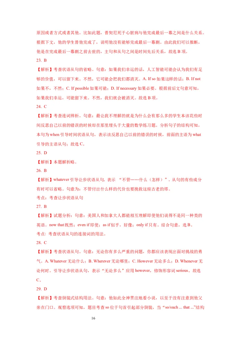 11状语从句(精练)-2024年高考英语一轮复习语法能力突破必备(PPT+复习卡+精练题)(通用版)_03高考英语_通用版（老高考）复习资料_2024年复习资料_11.状语从句(PPT+复习卡+精练题)(通用版)