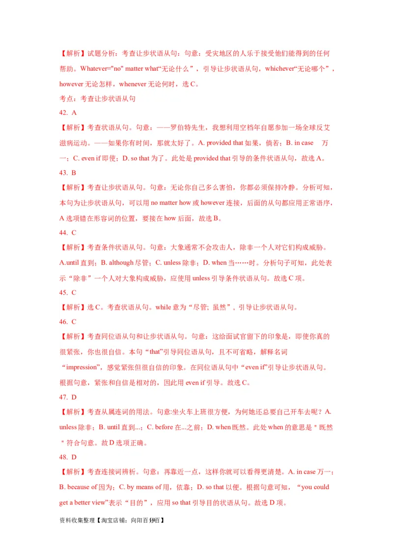 11状语从句(精练)-2024年高考英语一轮复习语法能力突破必备(PPT+复习卡+精练题)(通用版)_03高考英语_通用版（老高考）复习资料_2024年复习资料_11.状语从句(PPT+复习卡+精练题)(通用版)