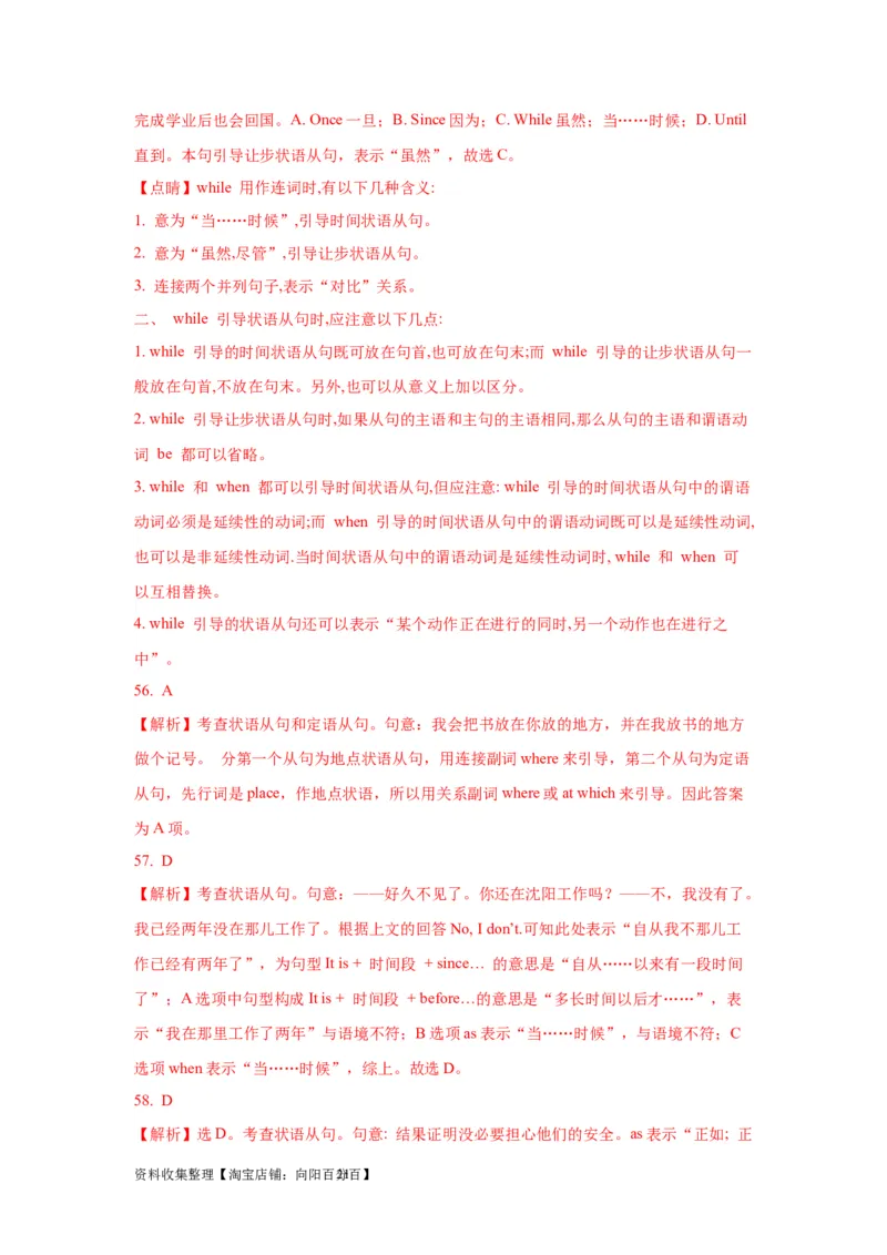 11状语从句(精练)-2024年高考英语一轮复习语法能力突破必备(PPT+复习卡+精练题)(通用版)_03高考英语_通用版（老高考）复习资料_2024年复习资料_11.状语从句(PPT+复习卡+精练题)(通用版)