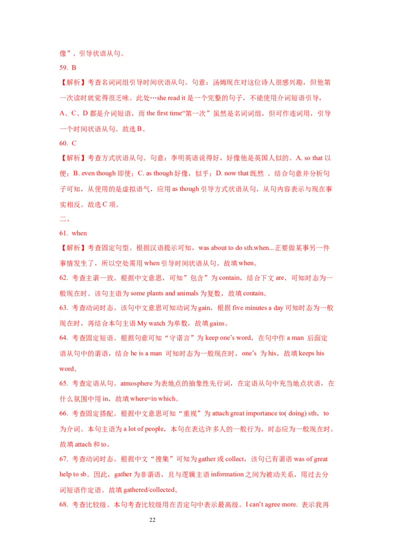 11状语从句(精练)-2024年高考英语一轮复习语法能力突破必备(PPT+复习卡+精练题)(通用版)_03高考英语_通用版（老高考）复习资料_2024年复习资料_11.状语从句(PPT+复习卡+精练题)(通用版)