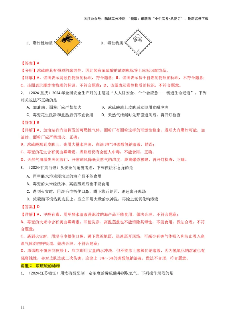 专题06常见的酸和碱（解析版）_02中考总复习（2026版更新中）_05-化学-中考总复习_2025年中考复习资料_备战2025年中考化学真题题源解密