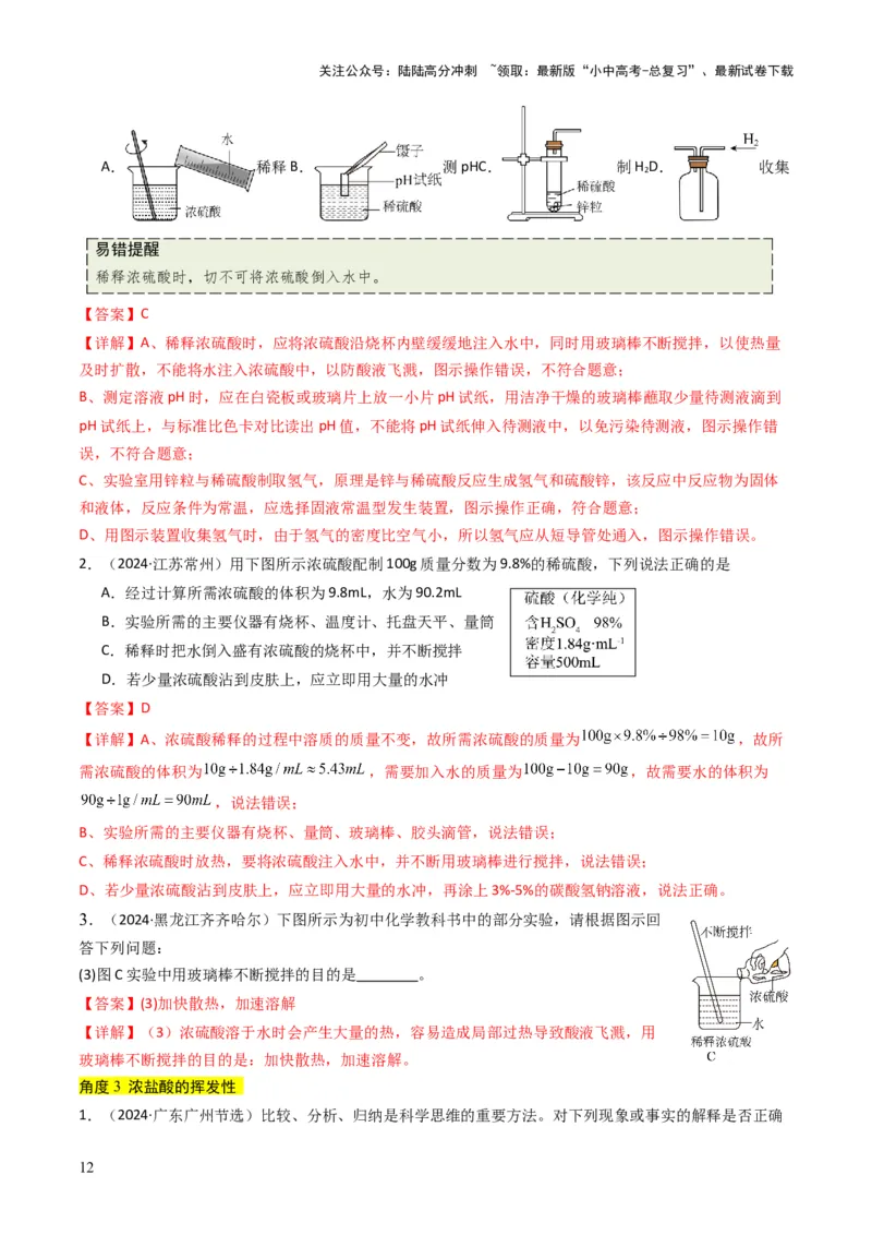 专题06常见的酸和碱（解析版）_02中考总复习（2026版更新中）_05-化学-中考总复习_2025年中考复习资料_备战2025年中考化学真题题源解密