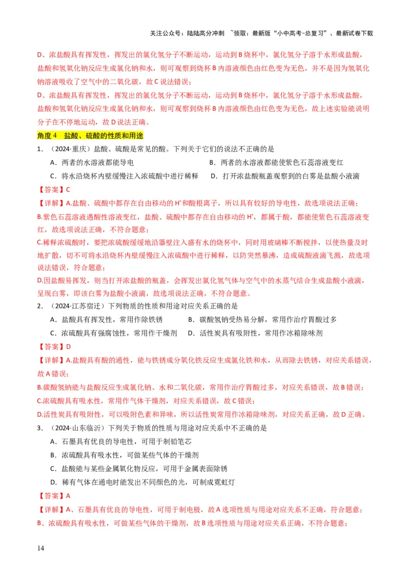 专题06常见的酸和碱（解析版）_02中考总复习（2026版更新中）_05-化学-中考总复习_2025年中考复习资料_备战2025年中考化学真题题源解密