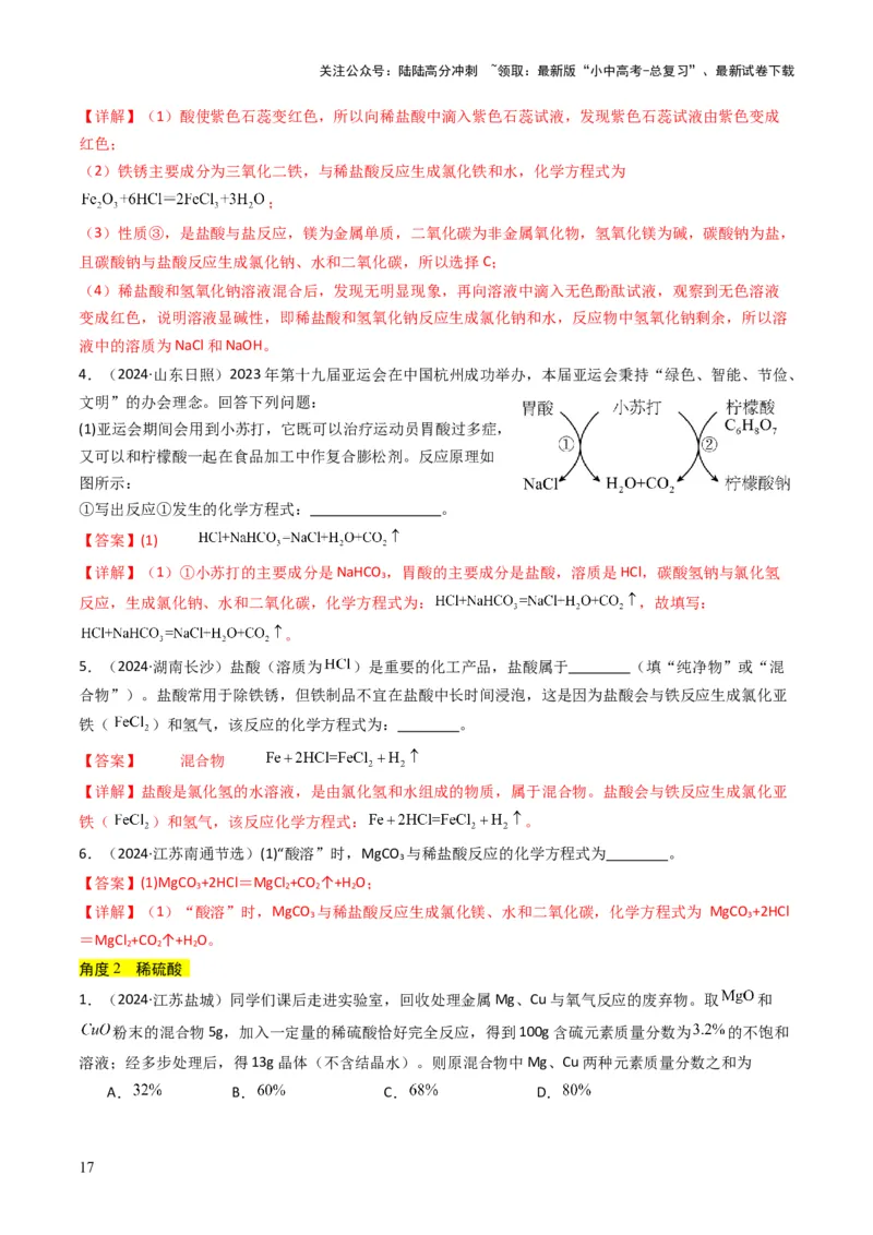 专题06常见的酸和碱（解析版）_02中考总复习（2026版更新中）_05-化学-中考总复习_2025年中考复习资料_备战2025年中考化学真题题源解密