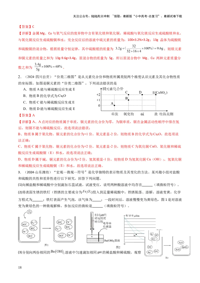 专题06常见的酸和碱（解析版）_02中考总复习（2026版更新中）_05-化学-中考总复习_2025年中考复习资料_备战2025年中考化学真题题源解密