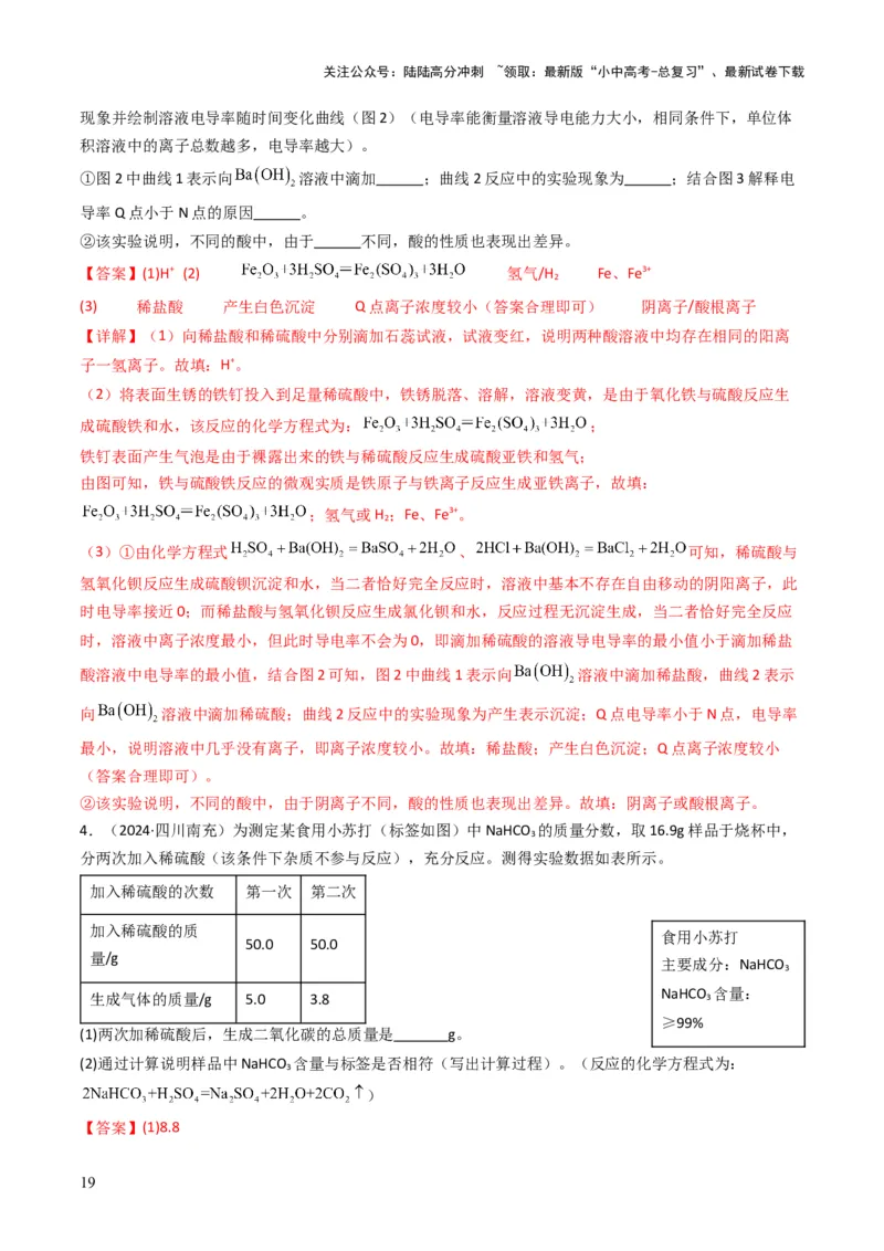 专题06常见的酸和碱（解析版）_02中考总复习（2026版更新中）_05-化学-中考总复习_2025年中考复习资料_备战2025年中考化学真题题源解密