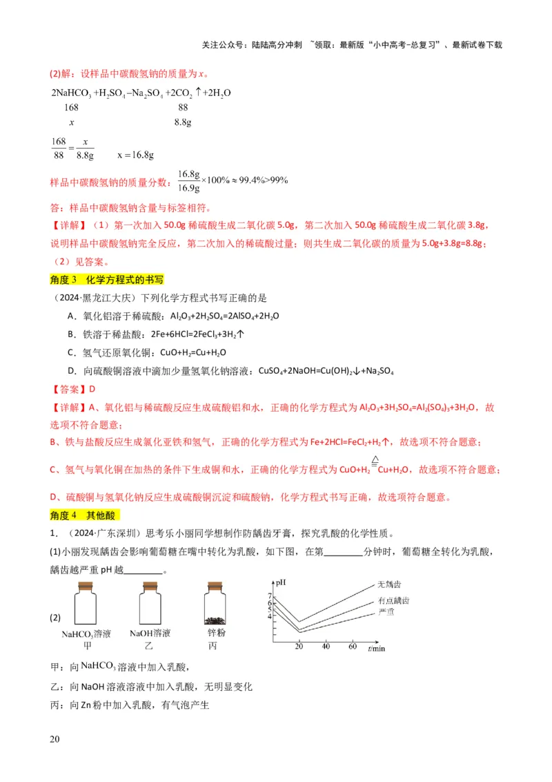 专题06常见的酸和碱（解析版）_02中考总复习（2026版更新中）_05-化学-中考总复习_2025年中考复习资料_备战2025年中考化学真题题源解密